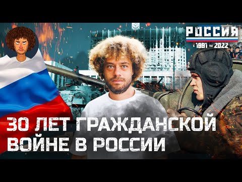 Штурм Белого дома: зачем он был нужен и как помогает Путину | История России