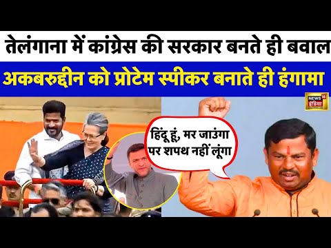 Telangana में T Raja Singh ने Congress की बढ़ाई मुश्किल |BJP के ऐक्शन से टेंशन में Rahul Gandhi|N18V