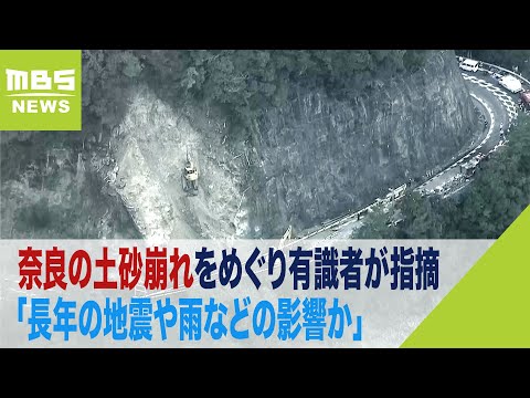 奈良・下北山村の土砂崩れ「長年の地震や雨などの影響か」有識者が指摘（2023年12月27日）