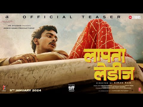 LAAPATAA LADIES OFFICIAL TEASER | Aamir Khan Productions | Kindling Pictures|Kiran Rao| 5th Jan 2024