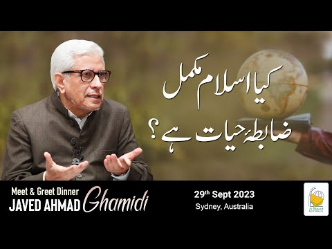 Kya Islam mukammal zabta hayat hai? | Javed Ahmad Ghamidi