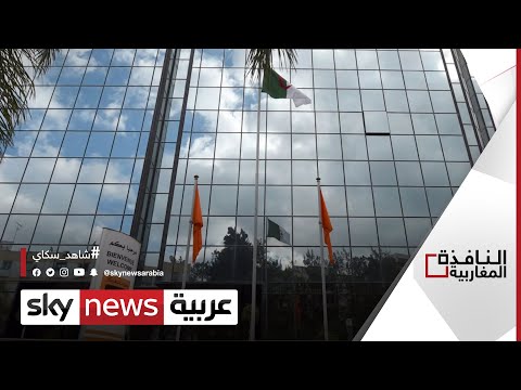 الجزائر يراجع أسعار صادرات الغاز إلى إسبانيا | 