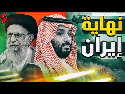 باكستان تضرب الأراضي الإيرانية و إسرائيل تصرّح &quot;هذه نهاية إيران&quot; وأمريكا تصنف الحوثيين قوائم ارهـ اب