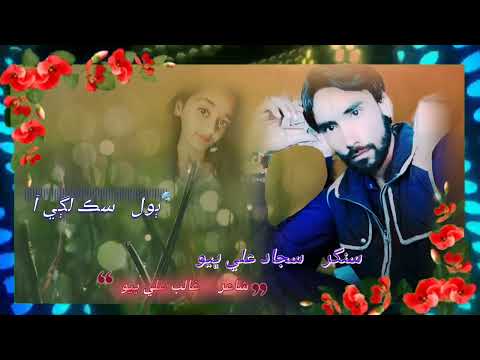 new sindhi song sajjad ali