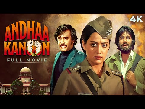 Andhaa Kaanoon (अंधा कानून ) 4K SUPERHIT Movie | Amitabh Bachchan &amp; Rajinikanth | Hema Malini