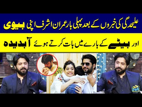 Imran Ashraf Got Emotional While Talking About His Ex Wife Kiran Ashfaq &amp; Son Roham First Time