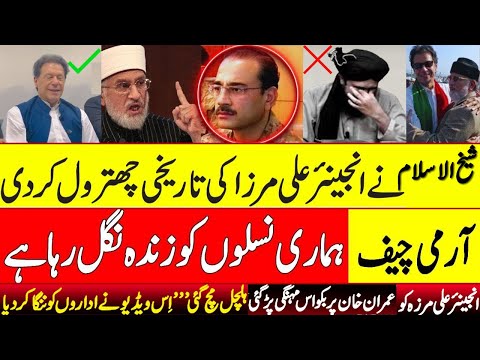 Imran Khan Friend Shaykh ul Islam on ali mirza &amp; Pak Army exposed after he talked against Imran khan
