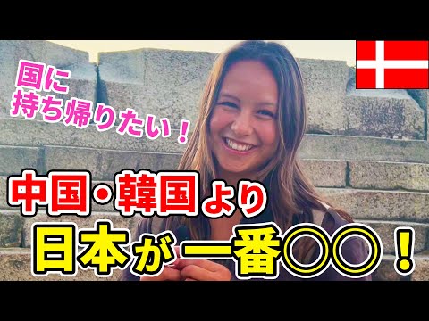 「日本はアジアで１番！」たくさんの国を見てきた外国人の日本に対する率直な感想｜外国人にインタビュー【海外の反応】