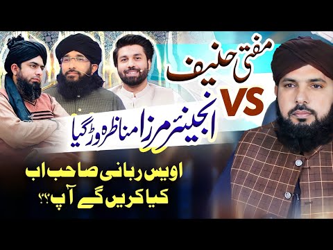 Engineer Ali Mirza VS  Mufti Haneef 26November Munazrah | Topic: Shane Aulia ?! | ALI NAWAZ ONLINE