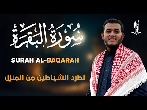 سورة البقرة كاملة بنبرات من عالم اخر للقارئ علاء عقل - Alaa Aqel - Surah Al Baqarah