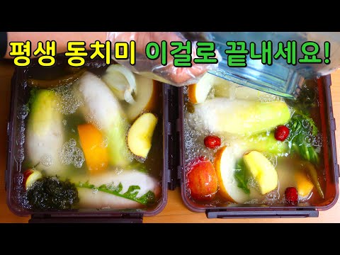 Korean Radish water kimchi, Dongchimi recipe