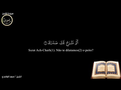 94. Surat Ash-Sharh -  سورة الشرح | 🎤 Sa'd Alghamidi FHD 💯💗🔂👍 |🇵🇹🇧🇷🇦🇴