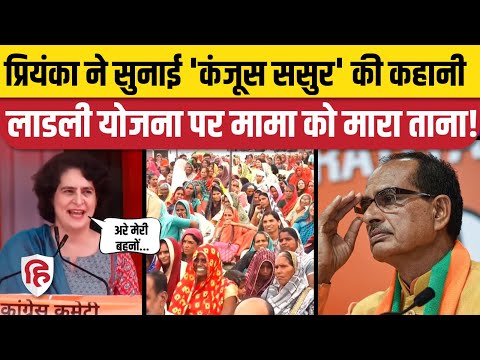 Priyanka Gandhi Sanwer Speech: सहेली की कहानी से 'Ladli Behna' पर तंज। Congress। MP Election 2023