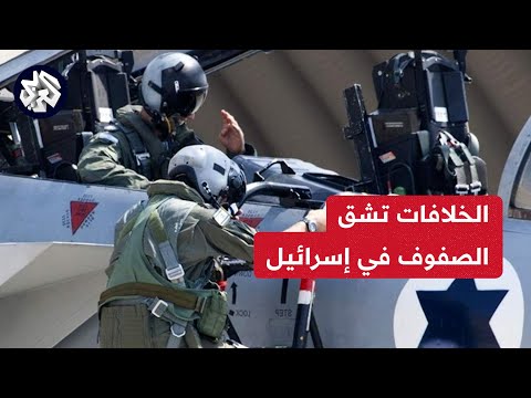 طيارون في جيش الاحتلال في قفص الاتهام بسبب ارتفاع أعداد الجنود القتلى في غزة.. ما القصة؟