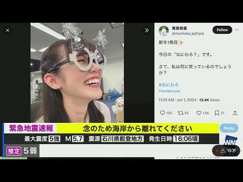 240101【青原桃香キャスター】緊急地震速報【震度5強】ウェザーニュースLive