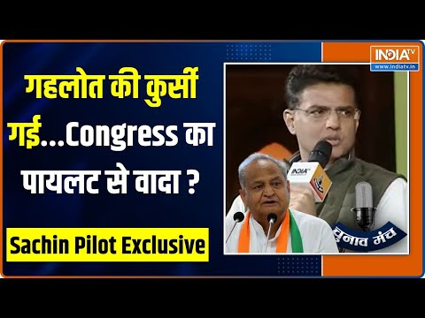 Sachin Pilot Exclusive: Rajasthan में पायलट को Congress बनाएगी CM? या Gehlot मारेंगे बाजी?