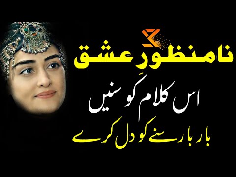 Sami Kanwal Na Manzoor - e - Ishq | New Urdu Sufiana Kalam 2024 &amp; 2023 | 