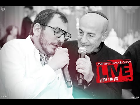 איציק קלה &amp; יובל טייב - רפאני LIVE | צילום והפקה | ארן חן | צלמים 2024