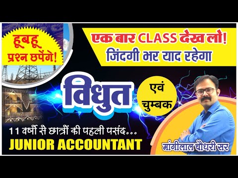 General Science For Jr Accountant 2023 | जूनियर अकाउंट साइंस | Science By Mangilal Choudhary