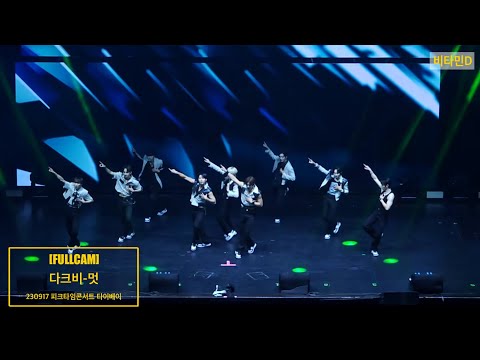 230917 피크타임콘서트 [다크비] 멋