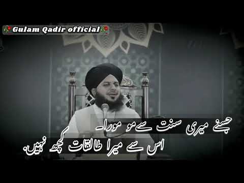 Jisne meri sunnat se mu Mora, usse Mera talukat he kuch nahi | Ajmal Raza Qadri bayan | 