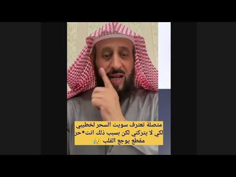 متصلة تعترف انها فعلت سحر جلب لخطيبها يتسبب في انت*حاره فهد القرني مفسر و راقي شرعي