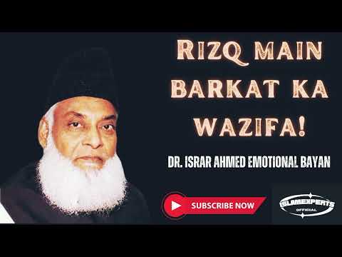 Episode#18 - Rizq Main Barkat Ka Wazifa | Dr Israr Ahmed Emotional Bayan