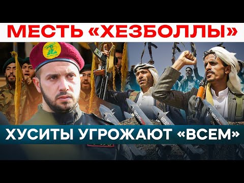 ИЗРАИЛЬ - ХАМАС | МЕСТЬ &laquo;ХЕЗБОЛЛЫ&raquo; | БЛИНКЕН В ТУРЦИИ