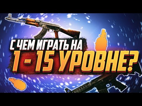 СБОРКИ ОРУЖИЯ НА 1-2 УРОВНЯХ ТОРГОВЦЕВ + M4A1 ЧЕРЕЗ АДАР 12.12 