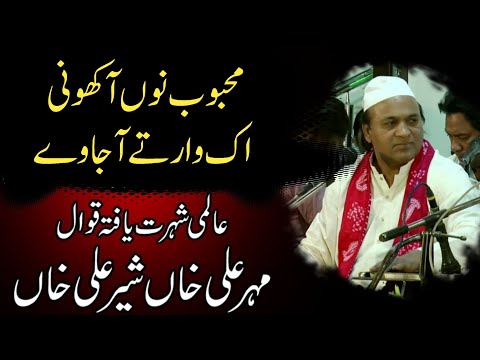 Mehboob Nu Akho Ne Sher Ali Mehr Ali Qawwal | Pir Syed Mehr Fareed Ul Haq Gilani | Golra Sharif GSTV