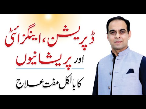 How to Control Depression and Anxiety - A Free Solution for Anxiety - Qasim Ali Shah