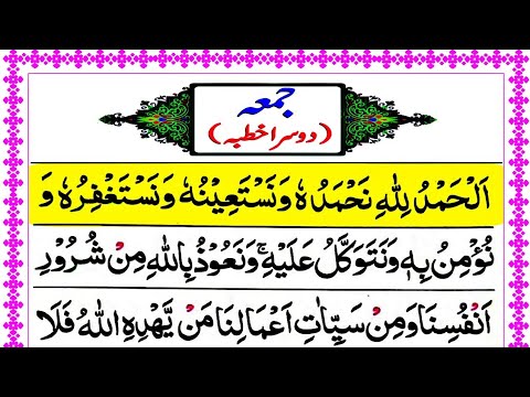 Jumma Khutba 2 | Second Khutba of Jumma and Eid with Arabic Text | دوسرا خطبہ