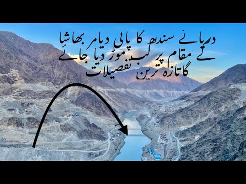 diamer basha dam site details | basha dam fund | diamer basha dam details | diamer basha dam latest