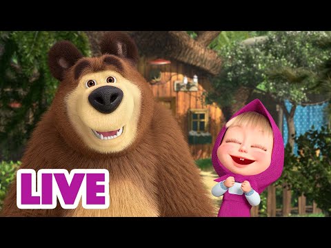 🔴 LIVE! Maşa İle Koca Ayı 😁 G&uuml;l&uuml;msemeler ve kahkahalar 😃🤩 Masha and the Bear