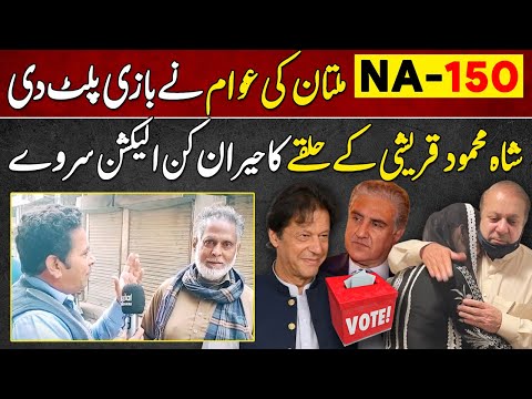 Will Shah Mehmood Qureshi Retain His Seat? | Multan NA-150 Election Survey