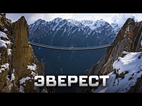 Эверест. Путь к самой высокой горе в мире.