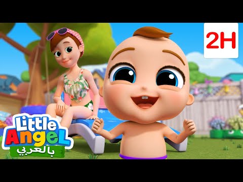 الكلمة السحرية | أغاني تعليمية للأطفال باللغة العربية | Little Angel Arabic