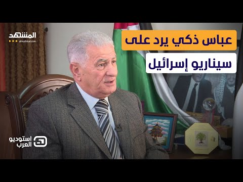 رداً على سيناريو إسرائيل بشأن إدارة غزة.. عباس زكي: لنرى من سيكون المهزوم؟ - استوديو العرب