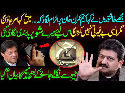 Hamid Mir ka wo bht brra bayan jis ki waja sy unky show ko Ban kr diya gya