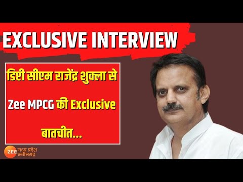 Exclusive Interview : डिप्टी सीएम राजेंद्र शुक्ला से Zee MPCG की Exclusive बातचीत...| Zee MPCG