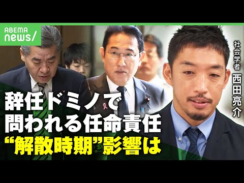 【最悪のシナリオ】&amp;quot;税金滞納&amp;quot;財務副大臣も辞任&amp;hellip;岸田総理&amp;quot;年内解散&amp;quot;見送りも来年どうなる？西田亮介「総裁選前に解散できない可能性も」｜アベヒル