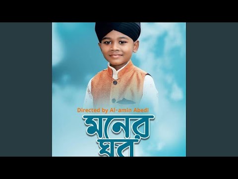 Moner Ghor (Dojahaner Badsha) (feat. Mehraz Uddin)