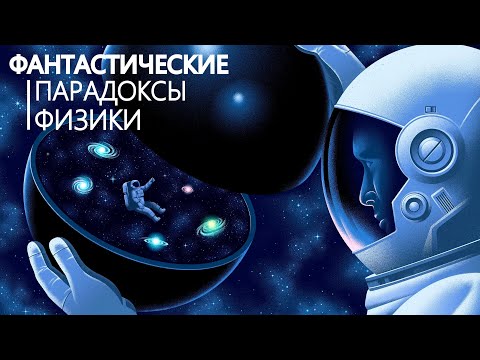 Вселенная нереальна? 9 - Экспериментов в квантовой физики.