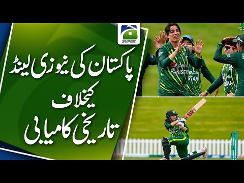 Historic victory of Pakistan Women's team against New Zealand