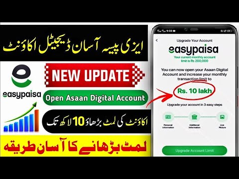 EasyPaisa Limit Badhane ka Tarika | How to Increase EasyPaisa Limit | EasyPaisa Asan Digital Account