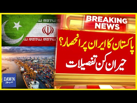 Inside Reports of Pakistan's Dependency on Iran | Dawn News