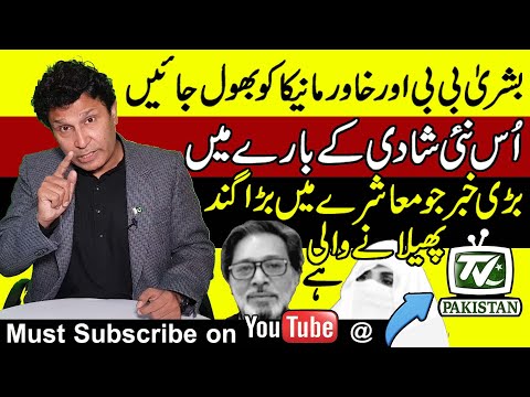 Khawar Manika vs Bushra Manika | Imran Khan uncontrollable | Why this man married to Aliza sehar |