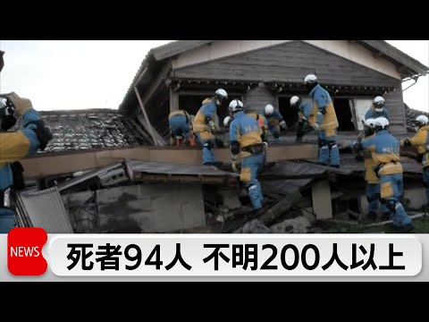 石川県 安否不明者222人の氏名公表 情報提供求める　能登半島地震 死者94人に（2024年1月5日）