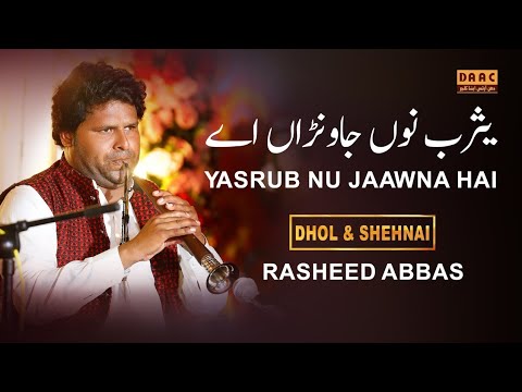 Yasrab Nu Jawarain Ay | Shehnai Master Rasheed Abbas | Mehfil Eid-e-Ghadeer