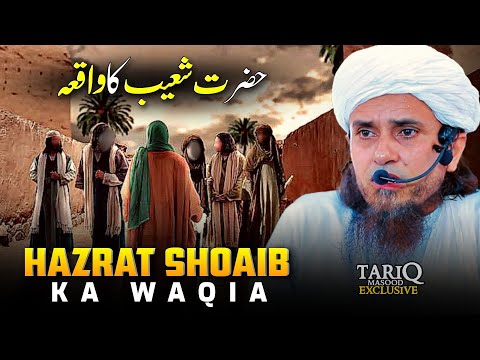 Hazrat Shoaib Ka Waqia | Mufti Tariq Masood